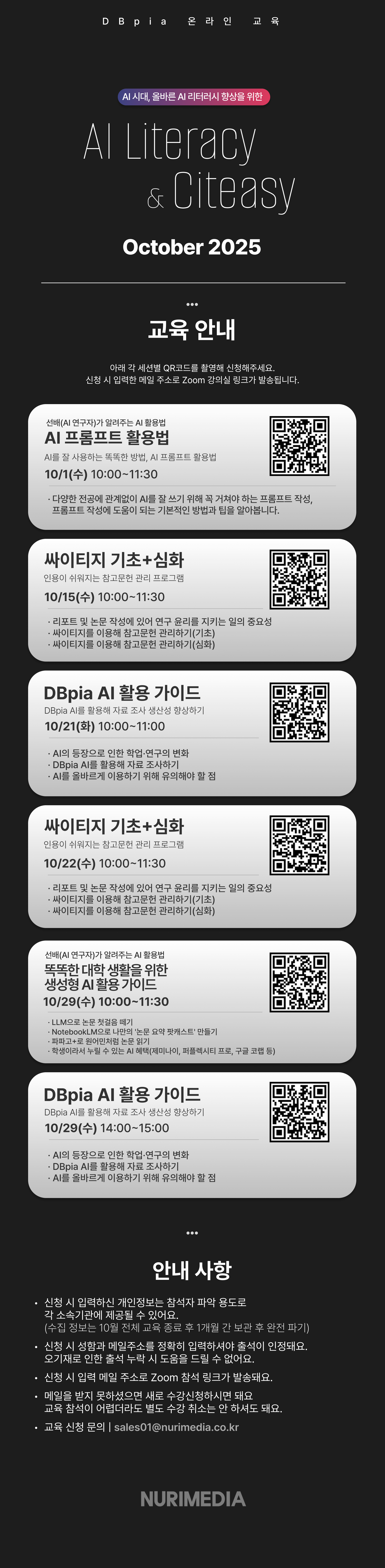 DBPia & KISS 온라인 이용교육 안내(10월)
